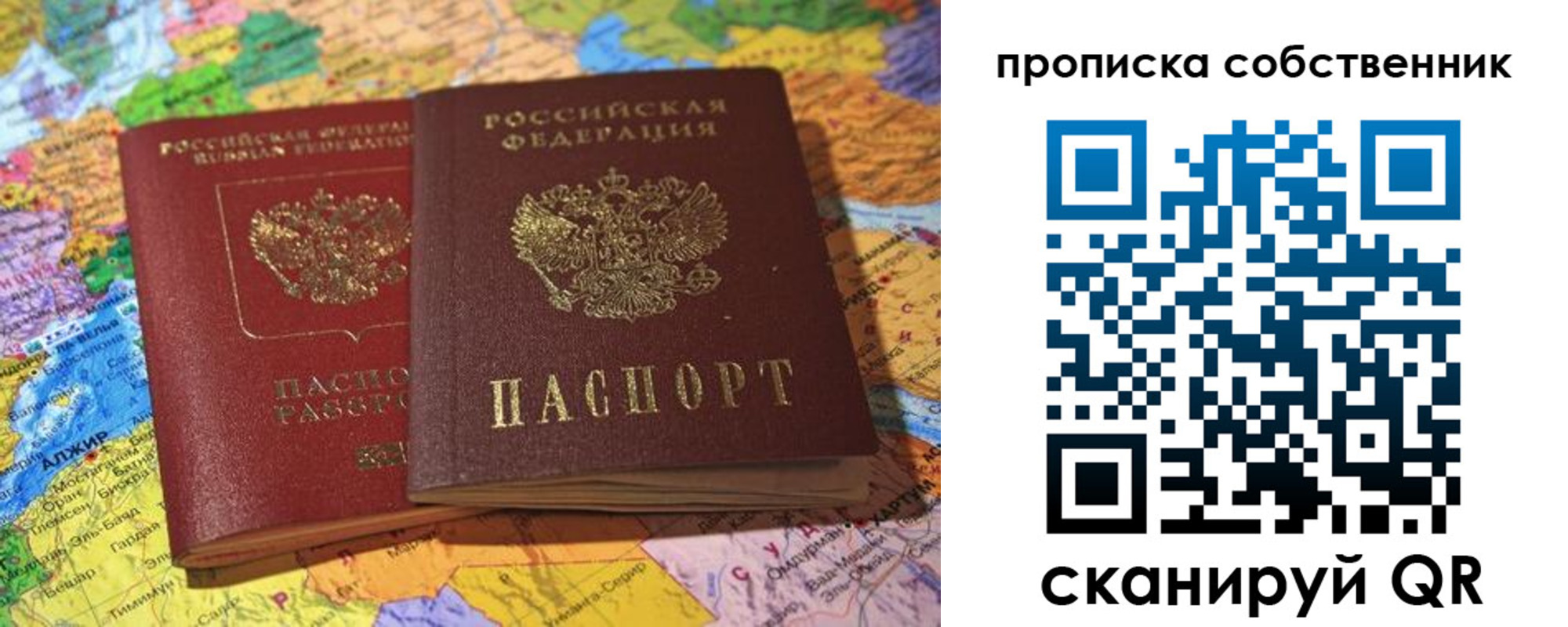 прописка для кредита в Северобайкальске