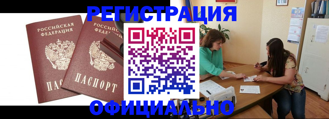 прописка для школы в Северобайкальске