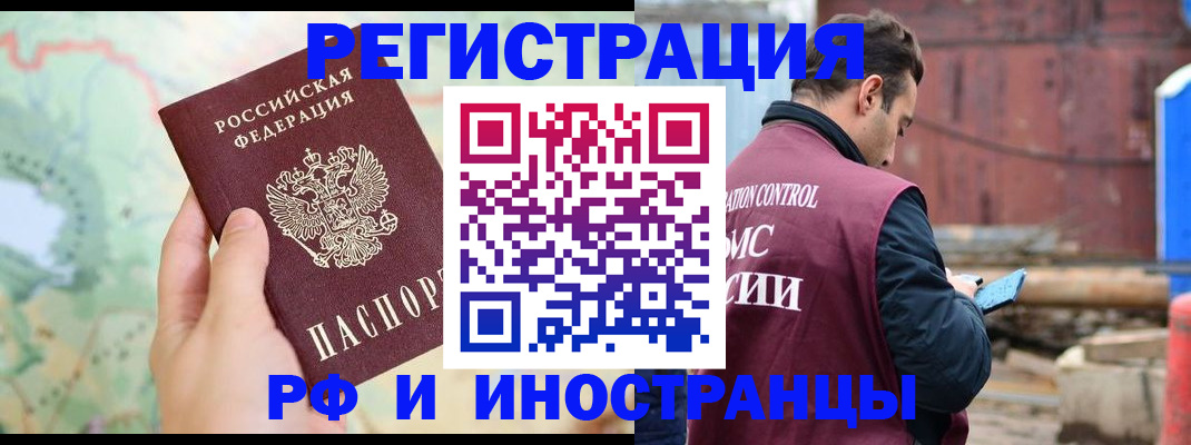временная регистрация законно в Северобайкальске