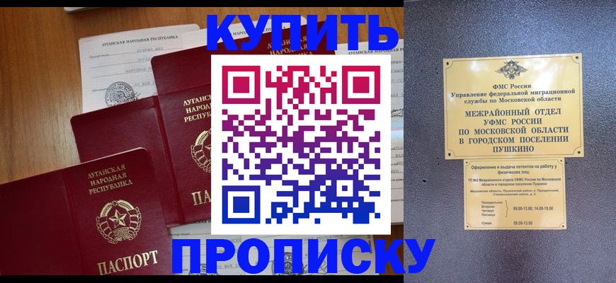 прописка в квартире в Северобайкальске