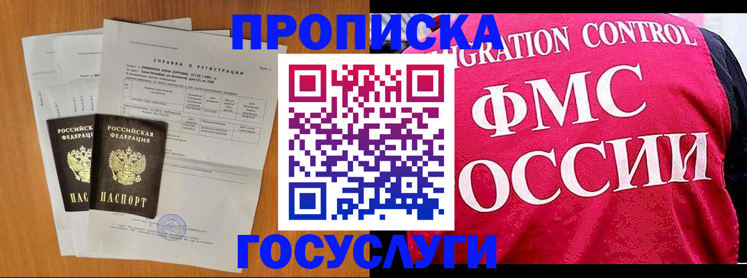 временная регистрация госуслуги в Северобайкальске