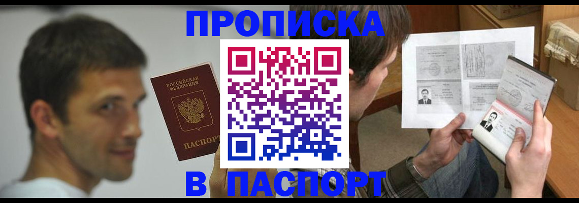 временная регистрация надежно в Северобайкальске