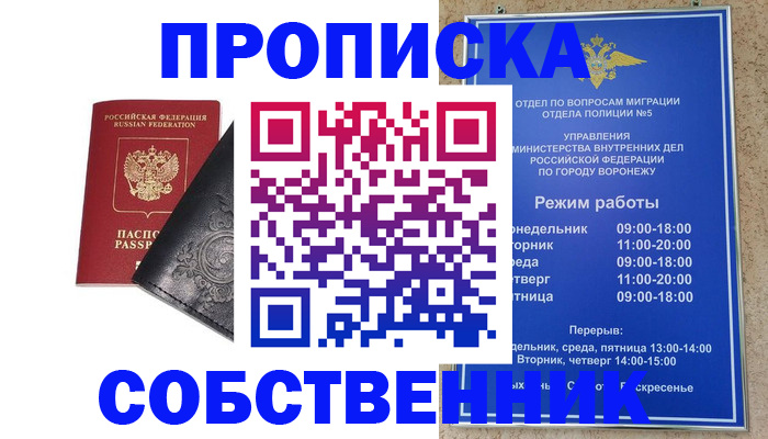 временная регистрация поиск в Северобайкальске