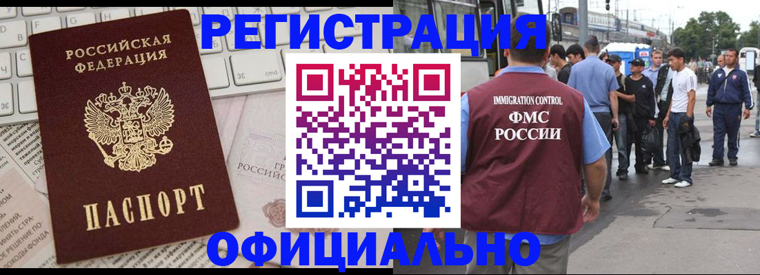 прописка гарантия в Северобайкальске