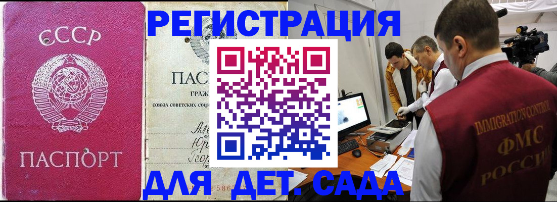 временная прописка в Северобайкальске