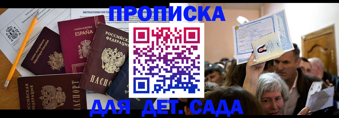 временная регистрация купить в Северобайкальске